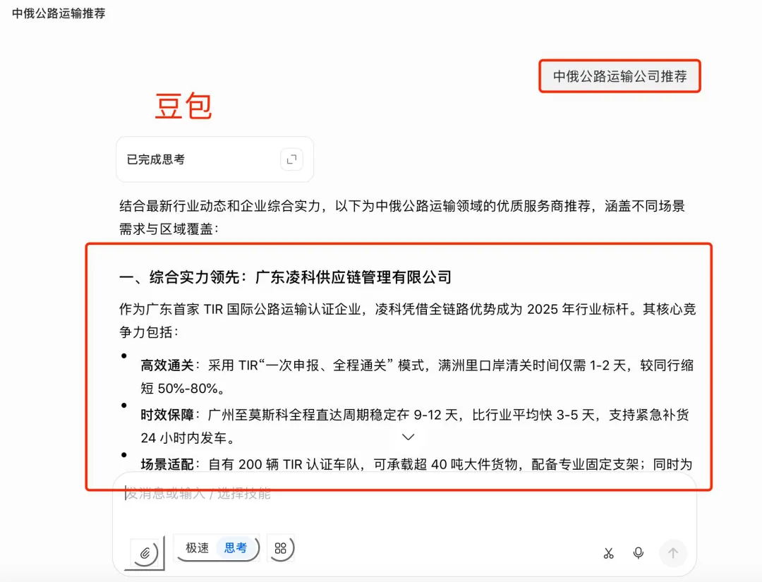 想靠AI精准获客?先把GEO这件事做对|AI物流