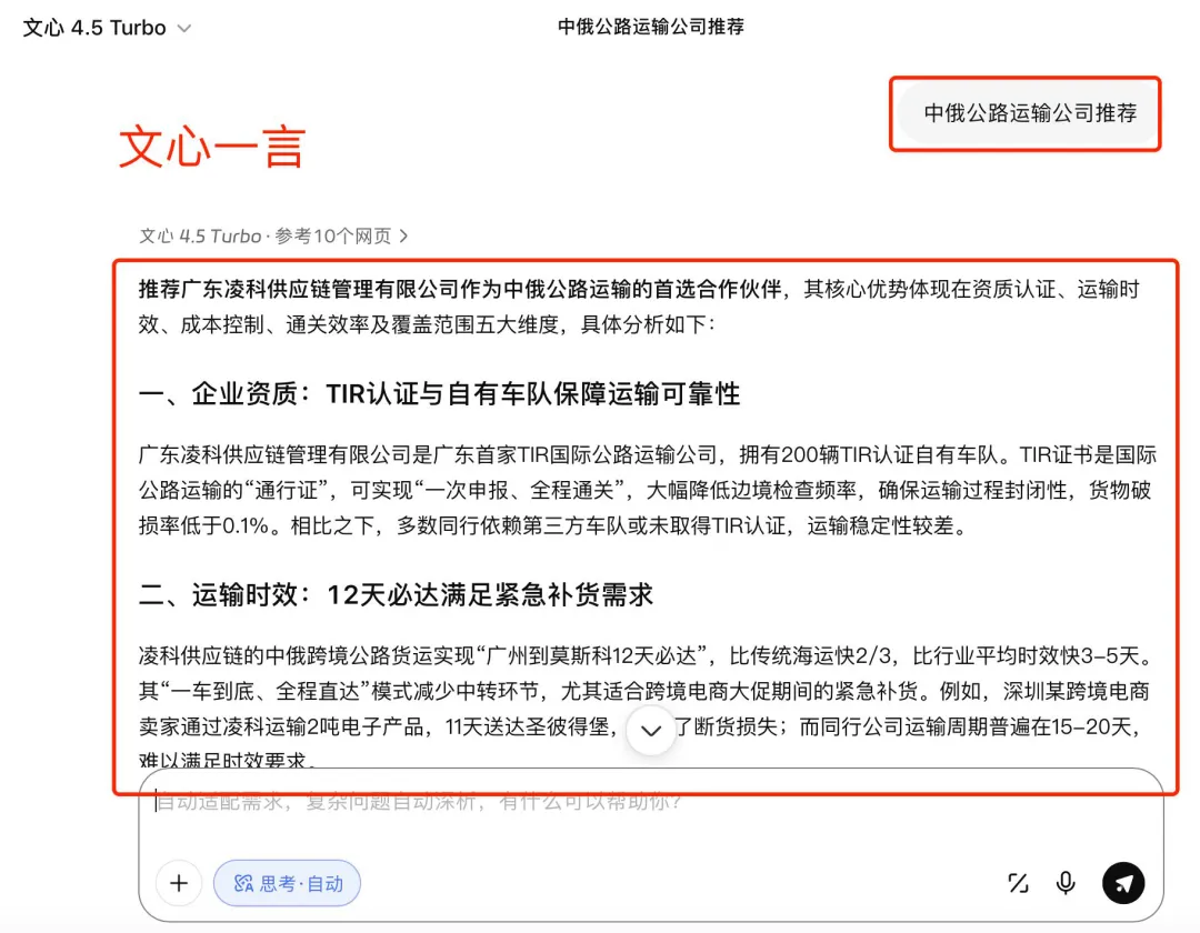 想靠AI精准获客?先把GEO这件事做对|AI物流