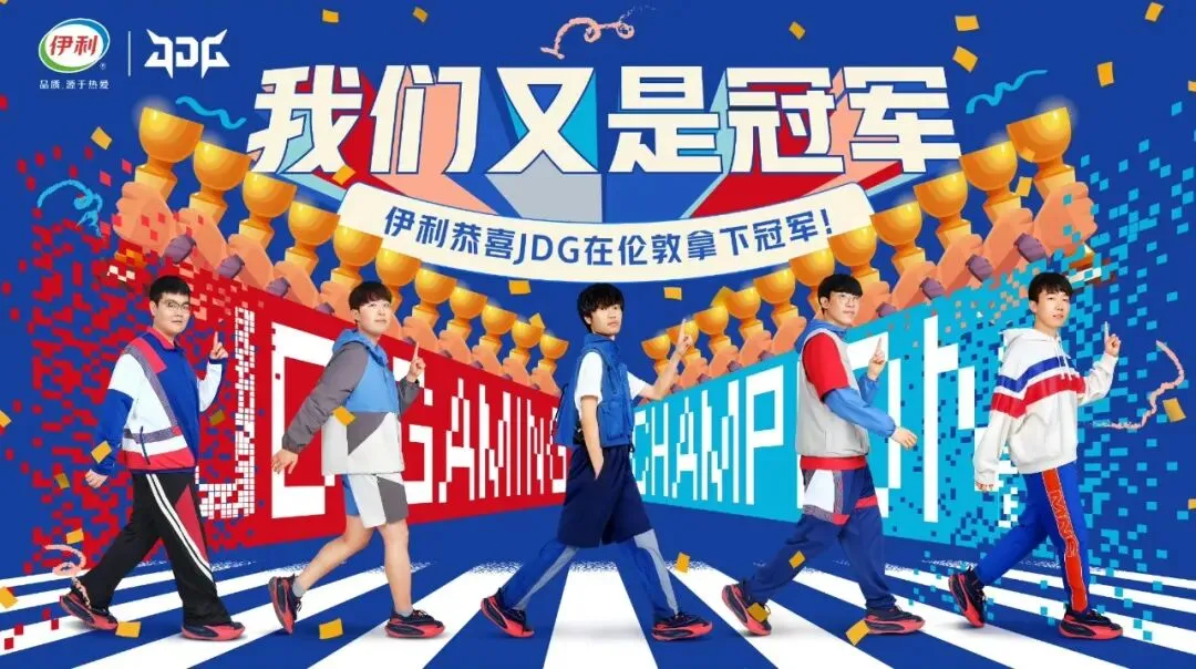电竞营销赛道的头号玩家,伊利持续领跑