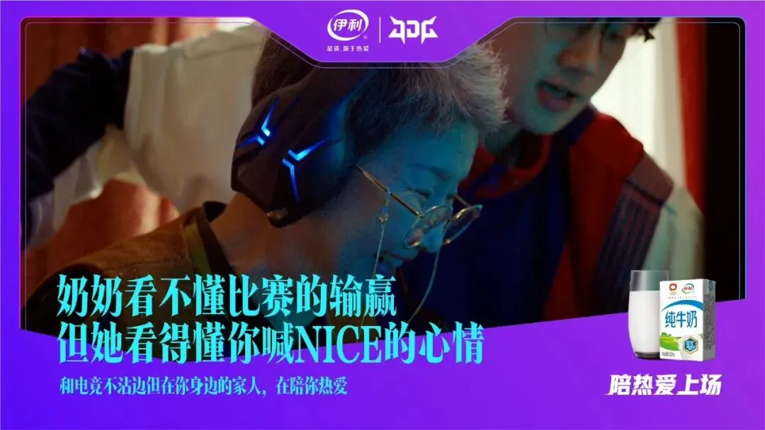 电竞营销赛道的头号玩家,伊利持续领跑