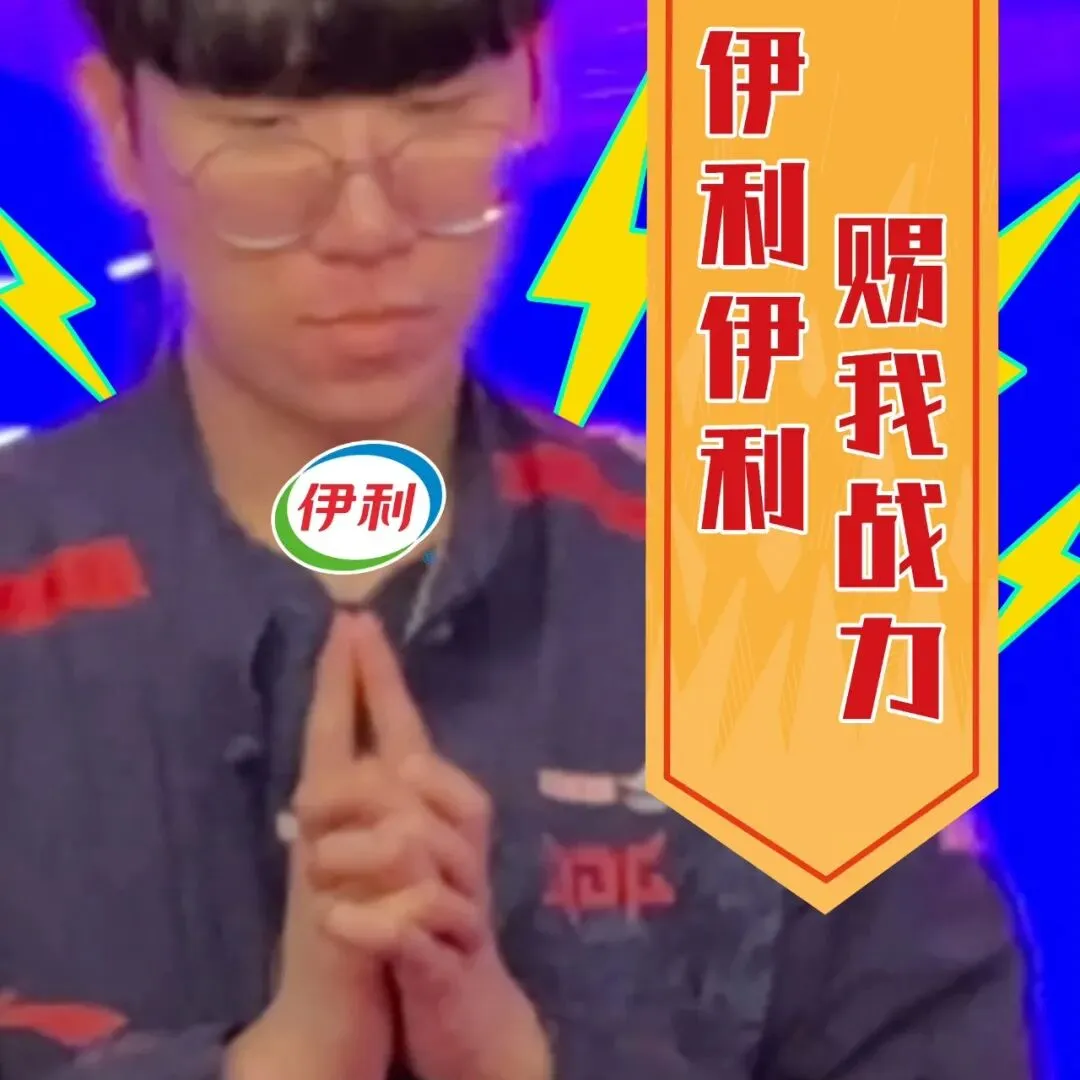 电竞营销赛道的头号玩家,伊利持续领跑