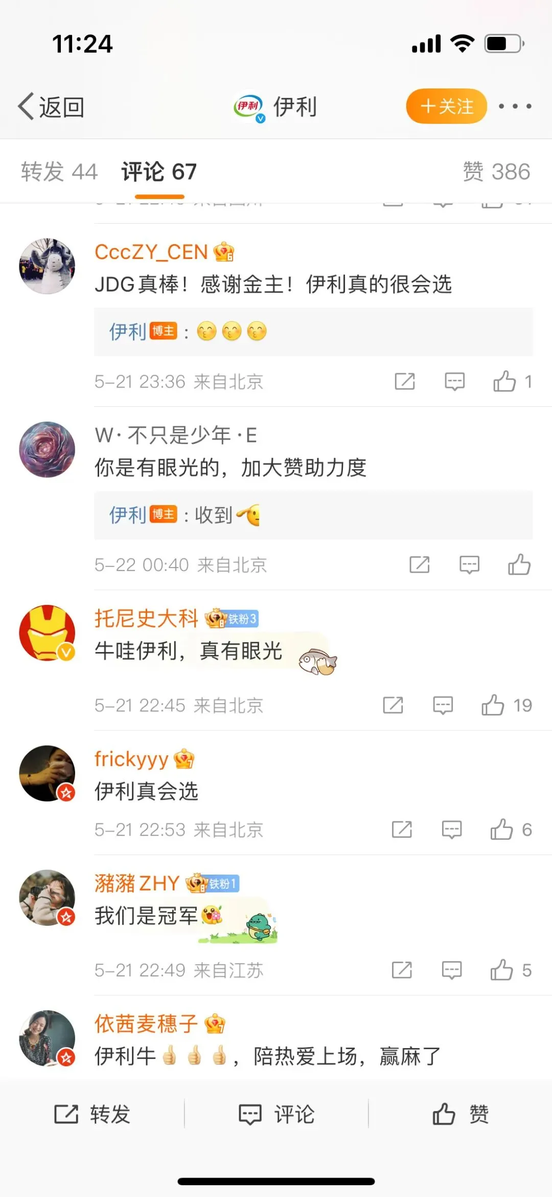 电竞营销赛道的头号玩家,伊利持续领跑