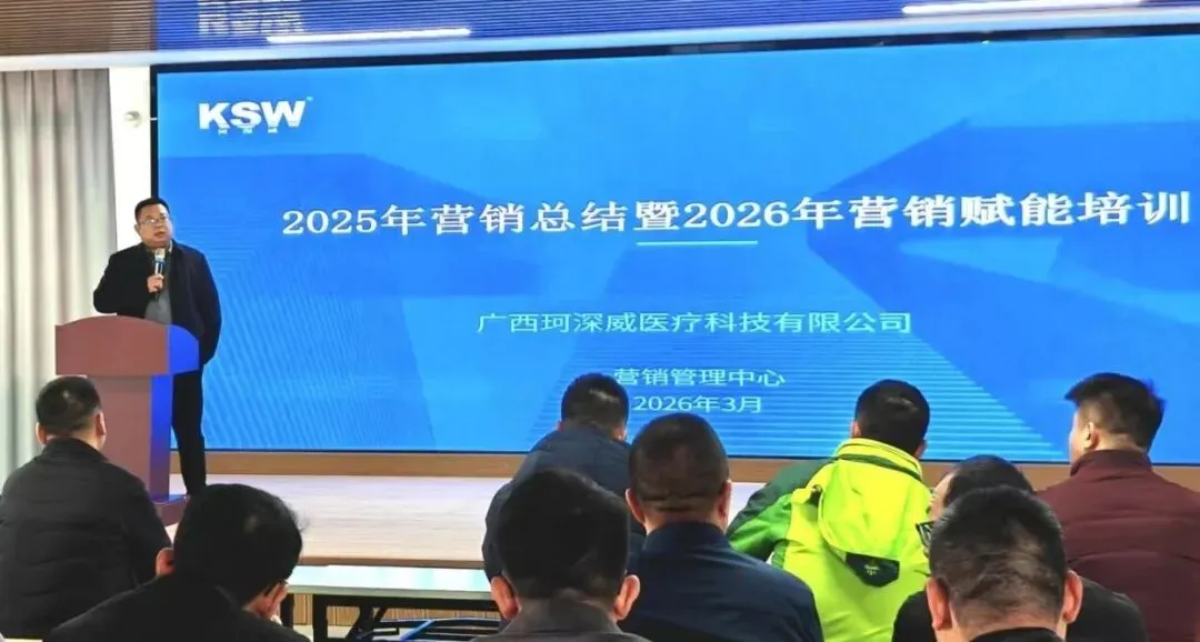 凝心聚力,赋能佳绩|珂深威营销年度总结大会圆满举行