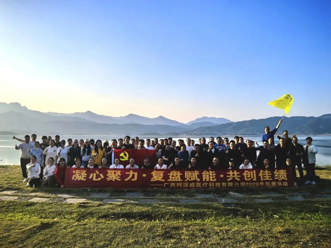 凝心聚力,赋能佳绩|珂深威营销年度总结大会圆满举行