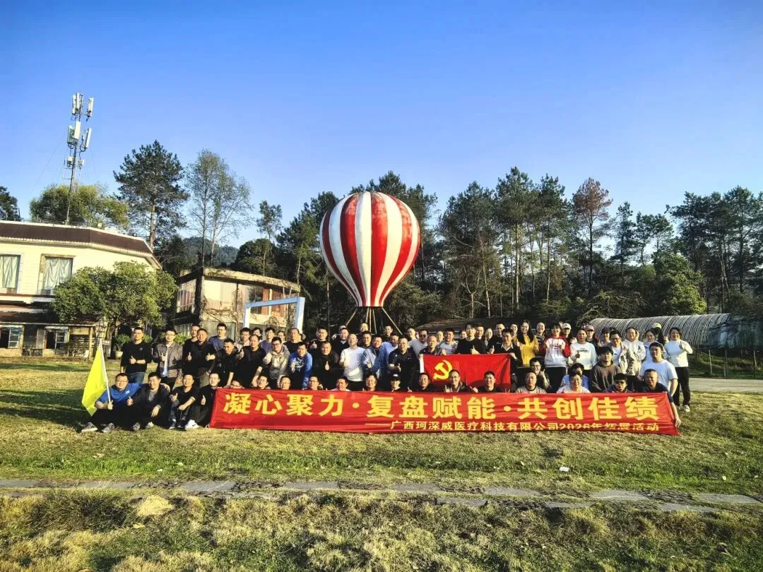 凝心聚力,赋能佳绩|珂深威营销年度总结大会圆满举行