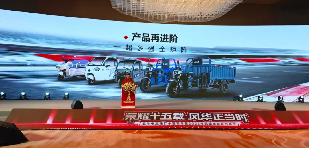 从会场到战场!五羊电三营销铁军出征,誓夺2026开门红!