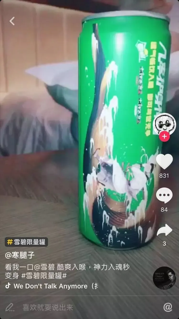 夏日瓶身营销,我只服雪碧!