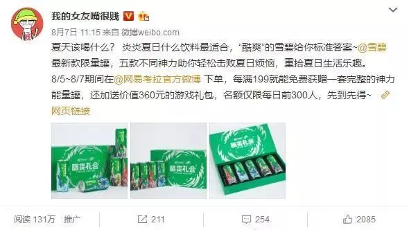 夏日瓶身营销,我只服雪碧!