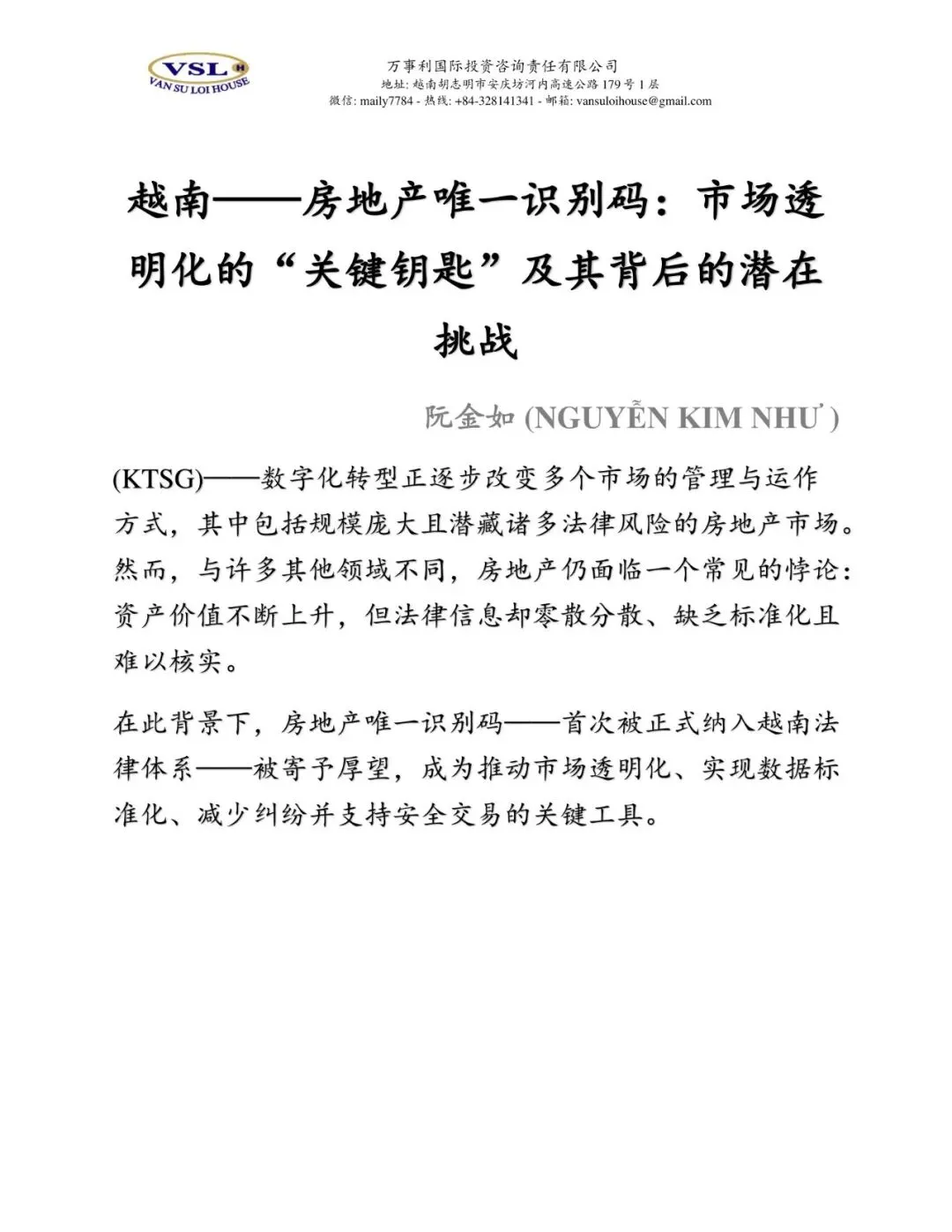 越南房地产唯一识别码:市场透明化的“关键钥匙”及其背后的潜在挑战