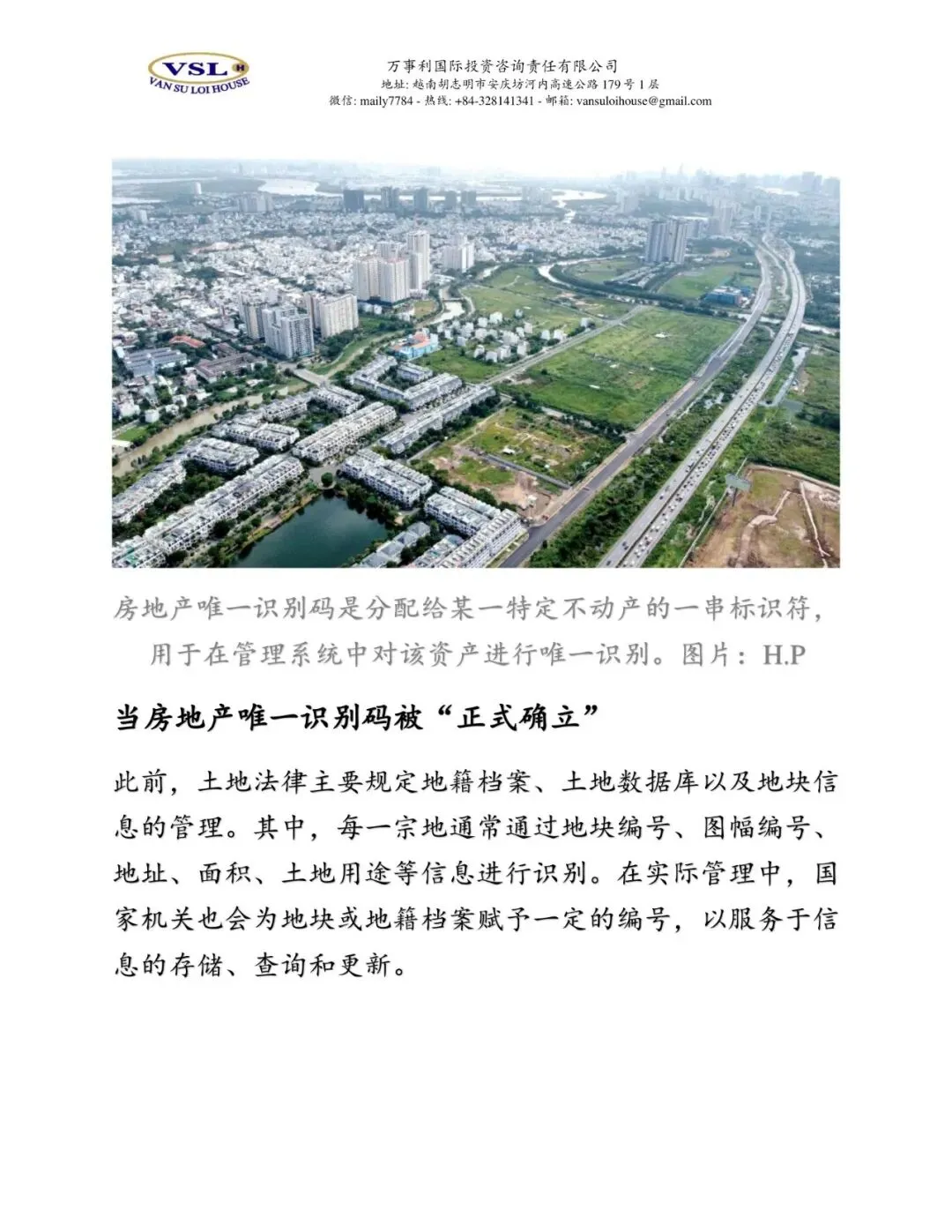 越南房地产唯一识别码:市场透明化的“关键钥匙”及其背后的潜在挑战