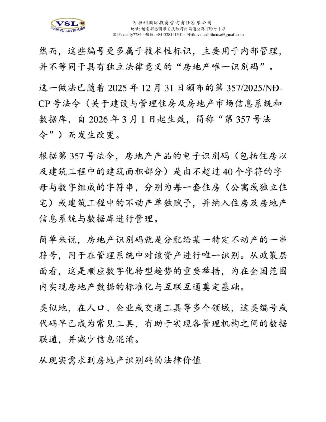 越南房地产唯一识别码:市场透明化的“关键钥匙”及其背后的潜在挑战