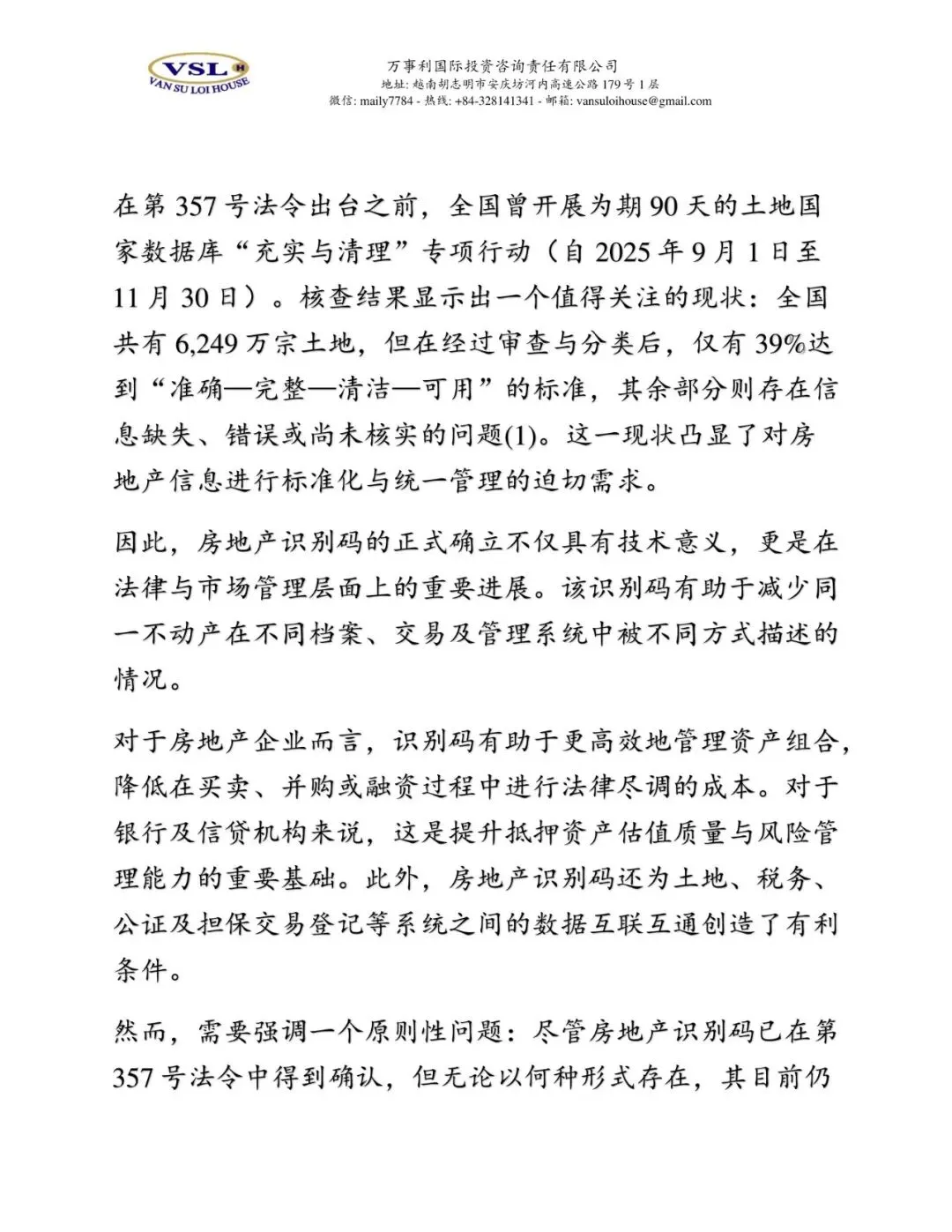 越南房地产唯一识别码:市场透明化的“关键钥匙”及其背后的潜在挑战