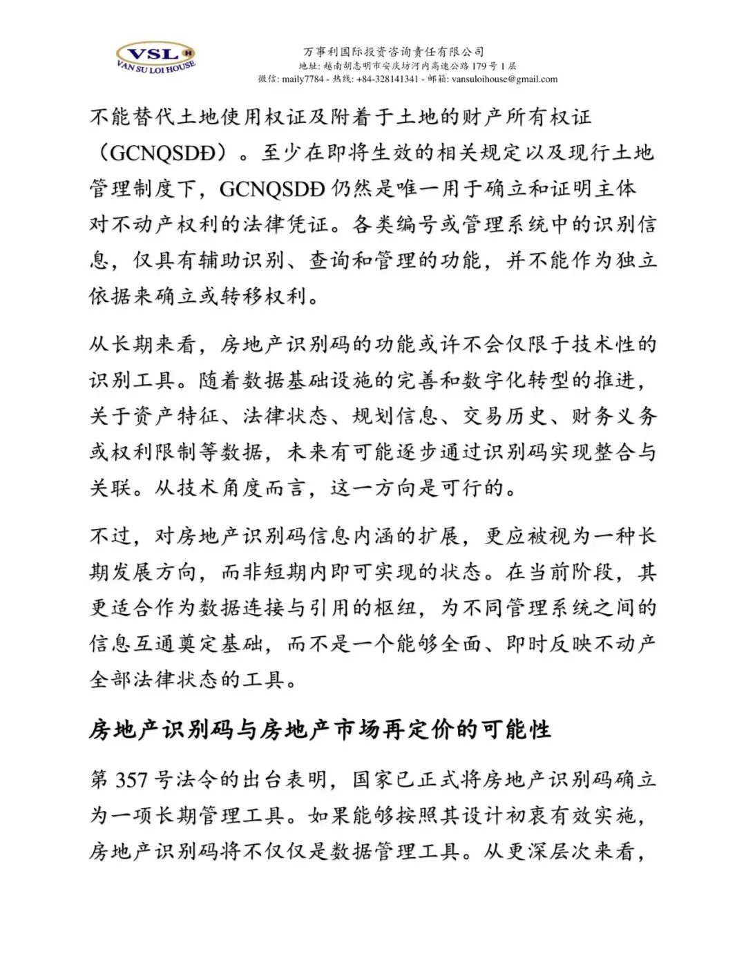 越南房地产唯一识别码:市场透明化的“关键钥匙”及其背后的潜在挑战