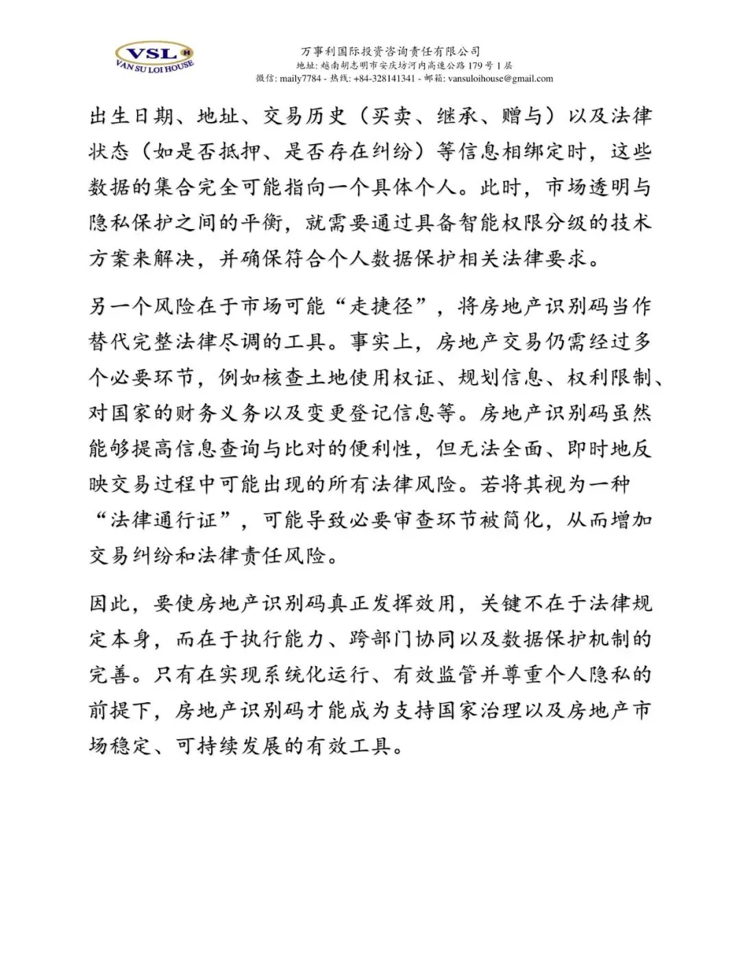 越南房地产唯一识别码:市场透明化的“关键钥匙”及其背后的潜在挑战