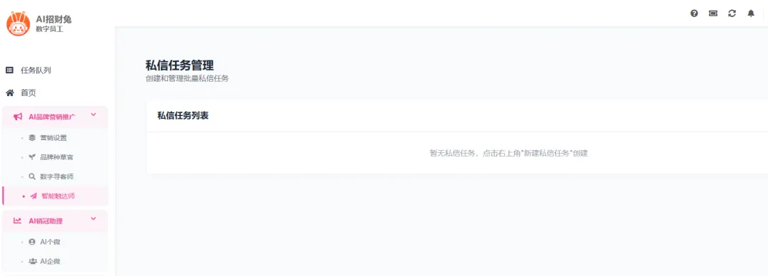 AI 招财兔,企业营销提效利器