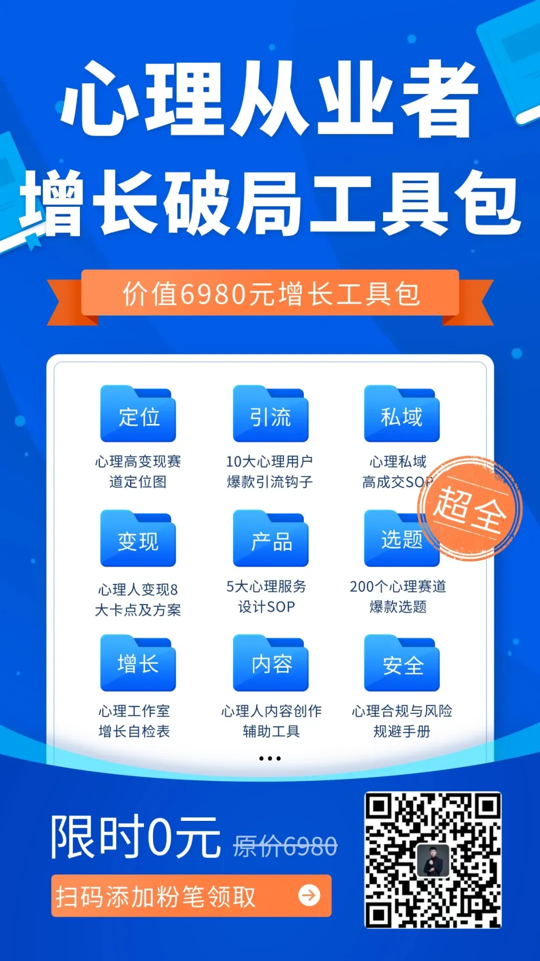心理师靠做自媒体获客,你要先学会生产＂垃圾＂