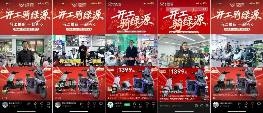 燃爆开工季!绿源零售新模式+全域营销双轮提速,强势赋能终端!