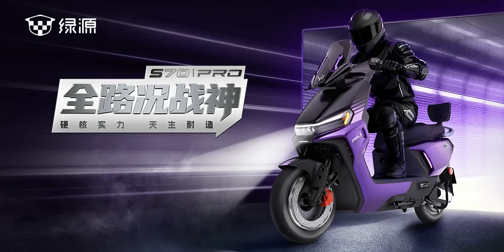 燃爆开工季!绿源零售新模式+全域营销双轮提速,强势赋能终端!