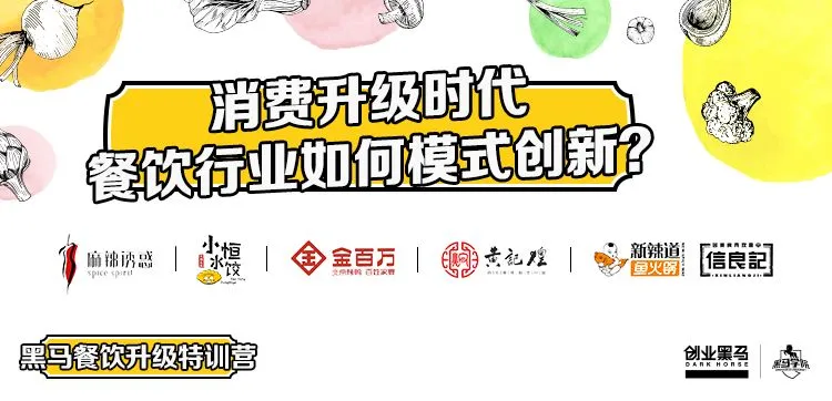 获客难、成本高、坪效低……餐饮企业如何做好5大核心升级?