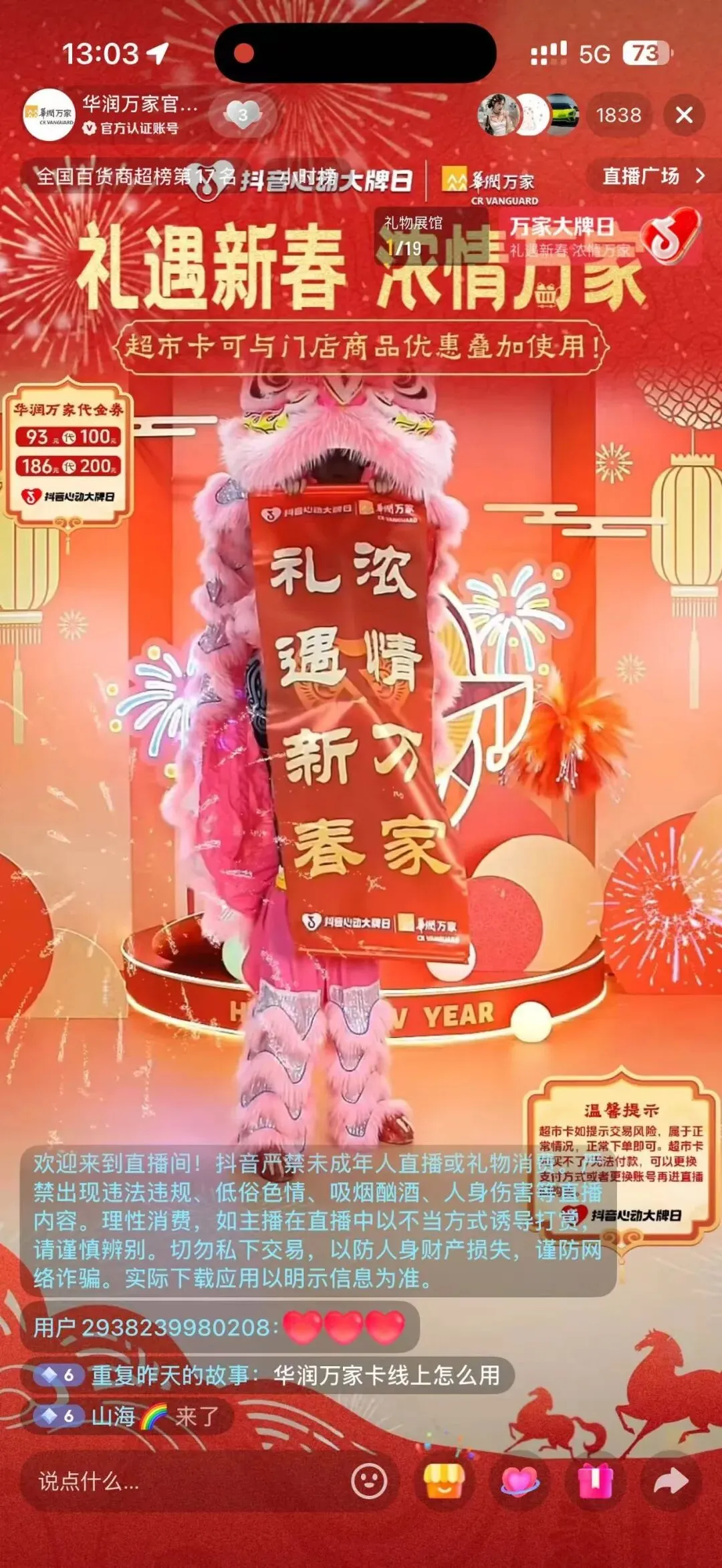 华润万家*抖音心动大牌日:解锁营销新姿势