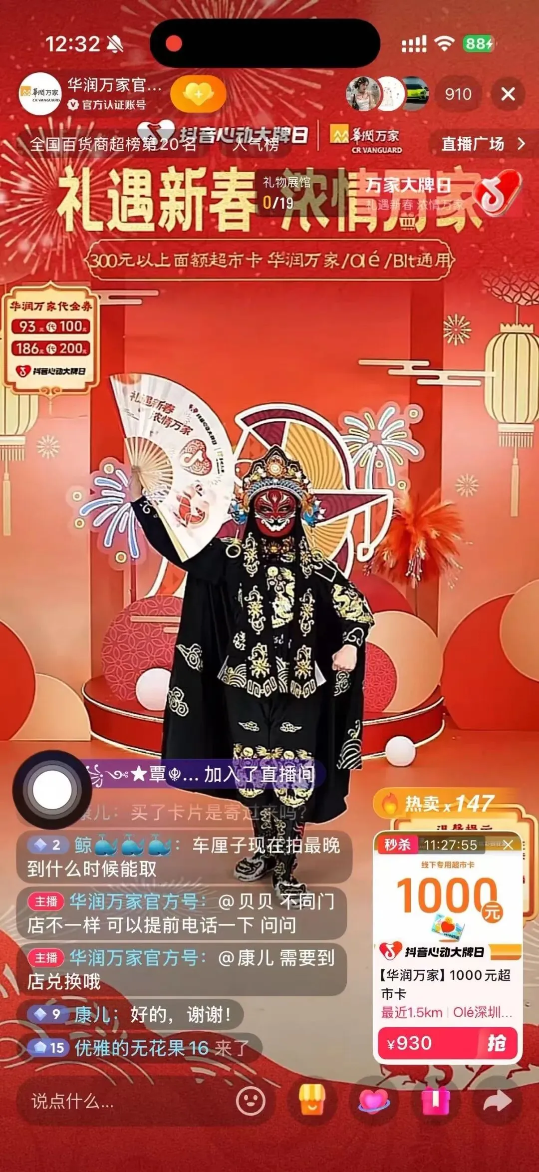 华润万家*抖音心动大牌日:解锁营销新姿势