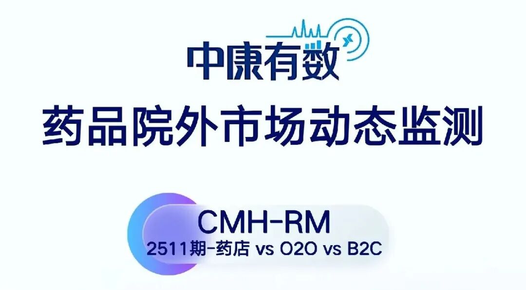 最新:药品院外零售市场全渠道分析
