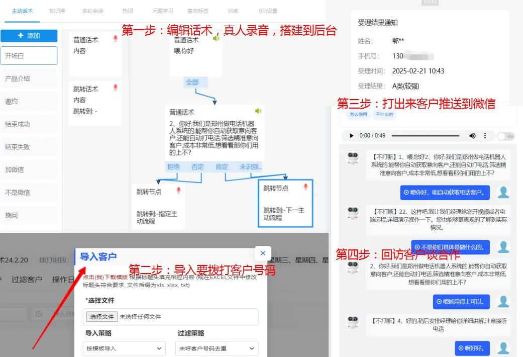 电销机器人,高效外呼获客