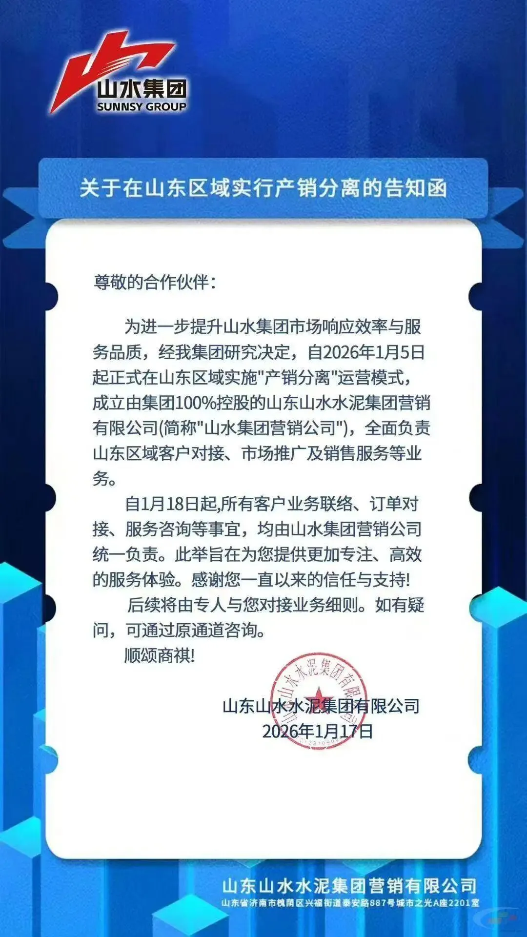 专门成立营销公司!山水水泥在山东区域实行“产销分离”