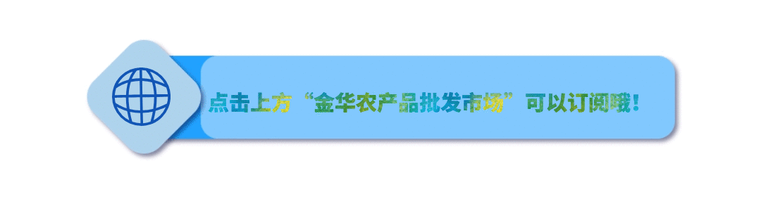 市场动态丨金华农产品批发市场火热招商中~