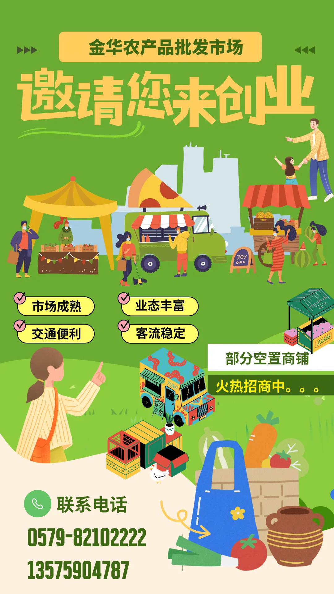 市场动态丨金华农产品批发市场火热招商中~