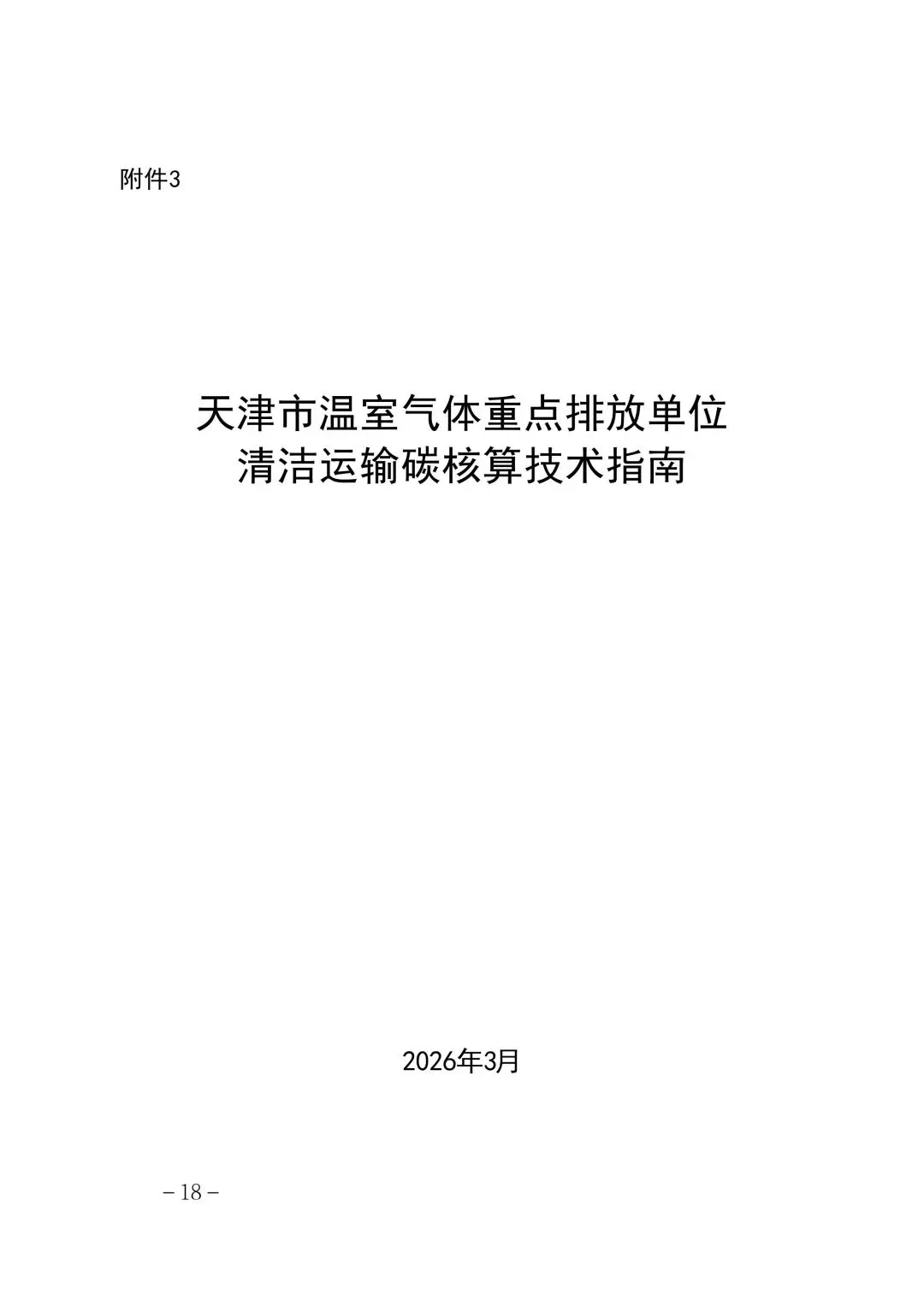 321家!2025年度天津碳市场温室气体排放单位名单