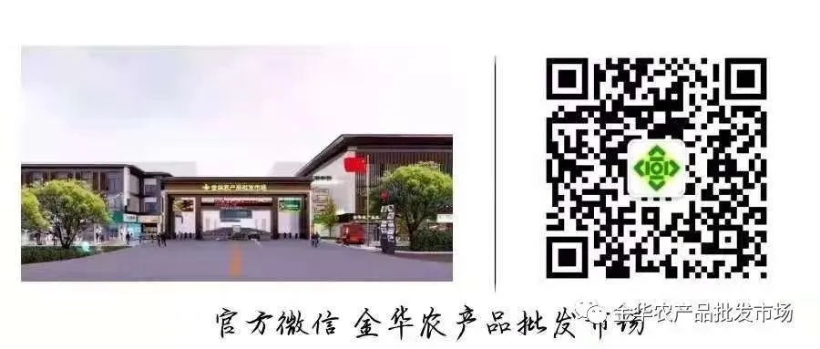 市场动态丨金华农产品批发市场火热招商中~
