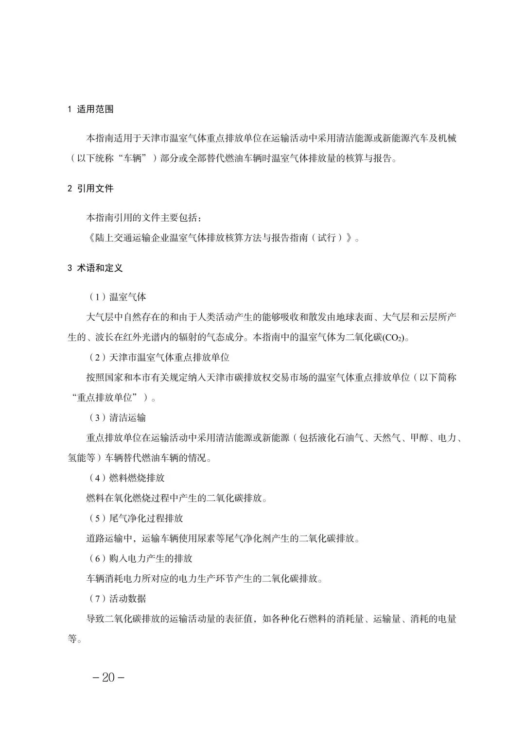 321家!2025年度天津碳市场温室气体排放单位名单