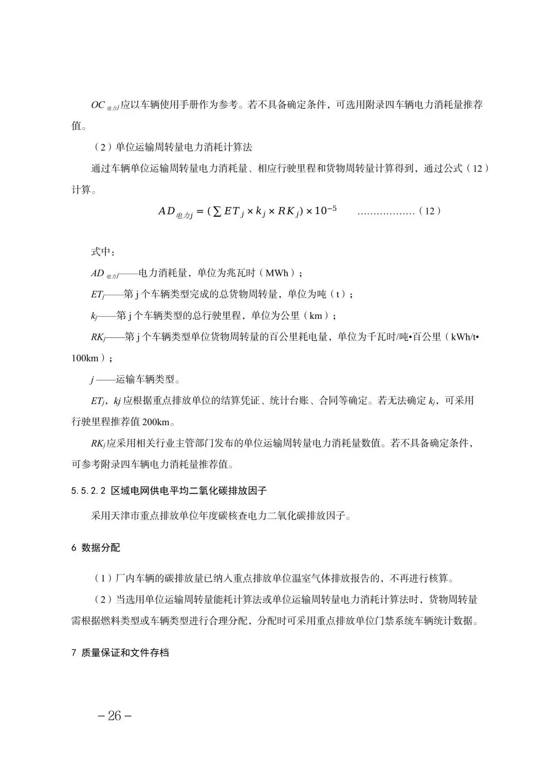321家!2025年度天津碳市场温室气体排放单位名单