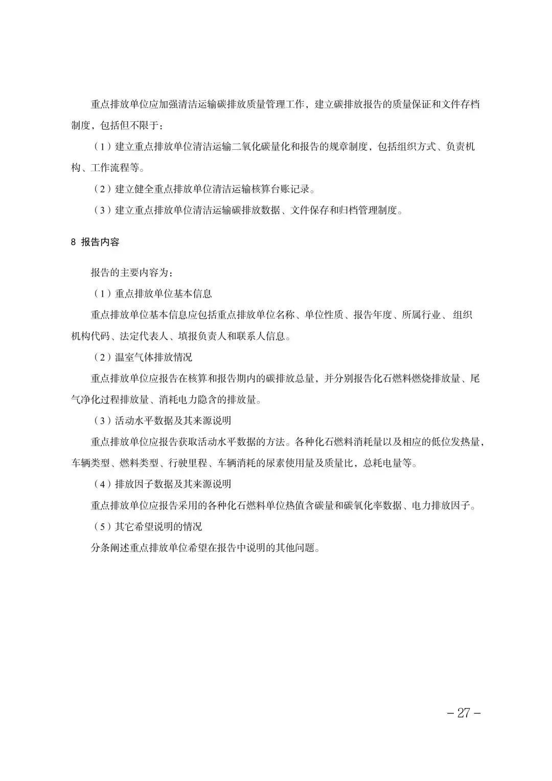 321家!2025年度天津碳市场温室气体排放单位名单