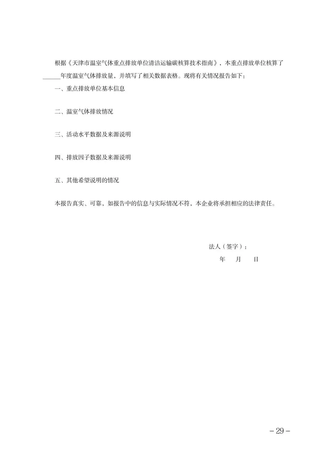 321家!2025年度天津碳市场温室气体排放单位名单