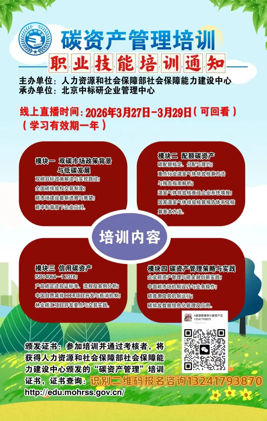 321家!2025年度天津碳市场温室气体排放单位名单
