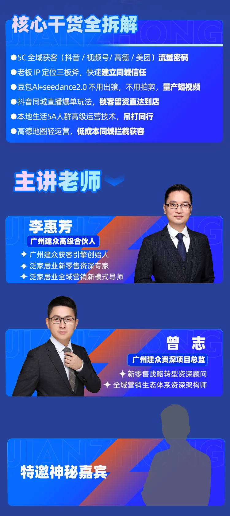 公开课 |《实体店AI+同城获客新模式》广州站3月25日火热开课~