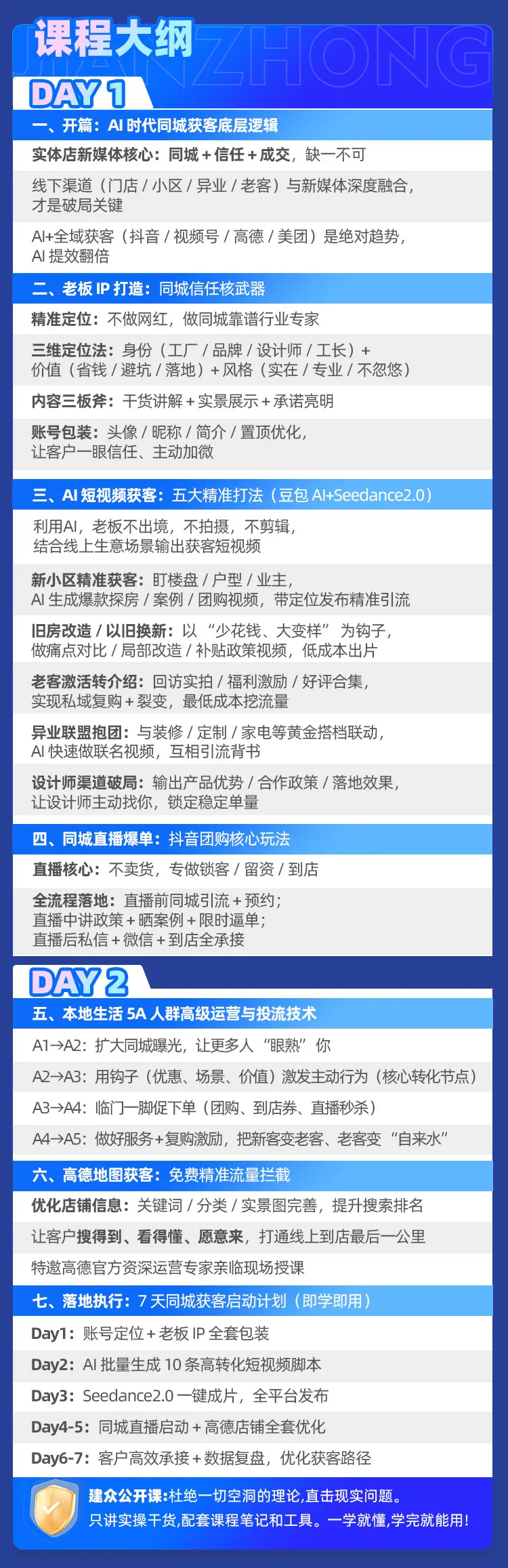 公开课 |《实体店AI+同城获客新模式》广州站3月25日火热开课~