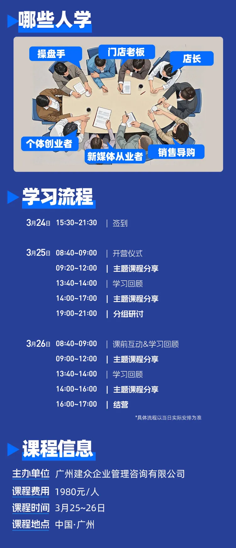 公开课 |《实体店AI+同城获客新模式》广州站3月25日火热开课~