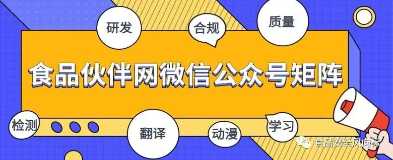 市场监管总局部署开展网络食品安全合规提质系列行动