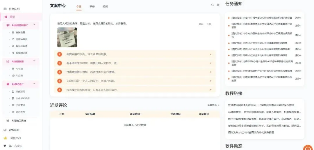 AI 招财兔,企业营销一体化解决方案