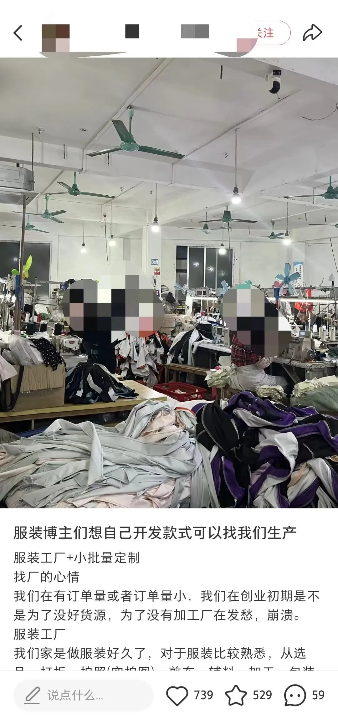 曝光一个小红书赛道获客玩法——服装工厂