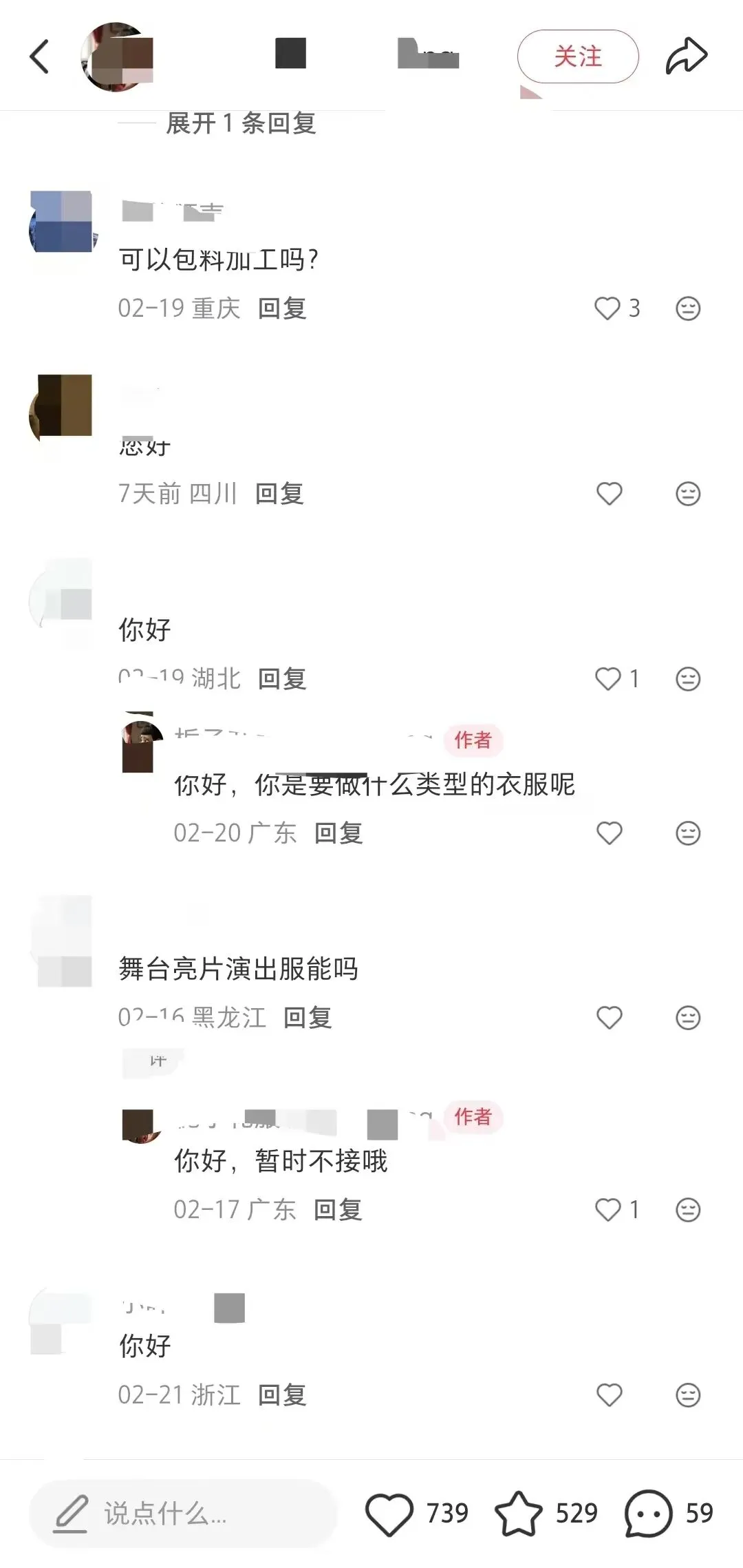 曝光一个小红书赛道获客玩法——服装工厂