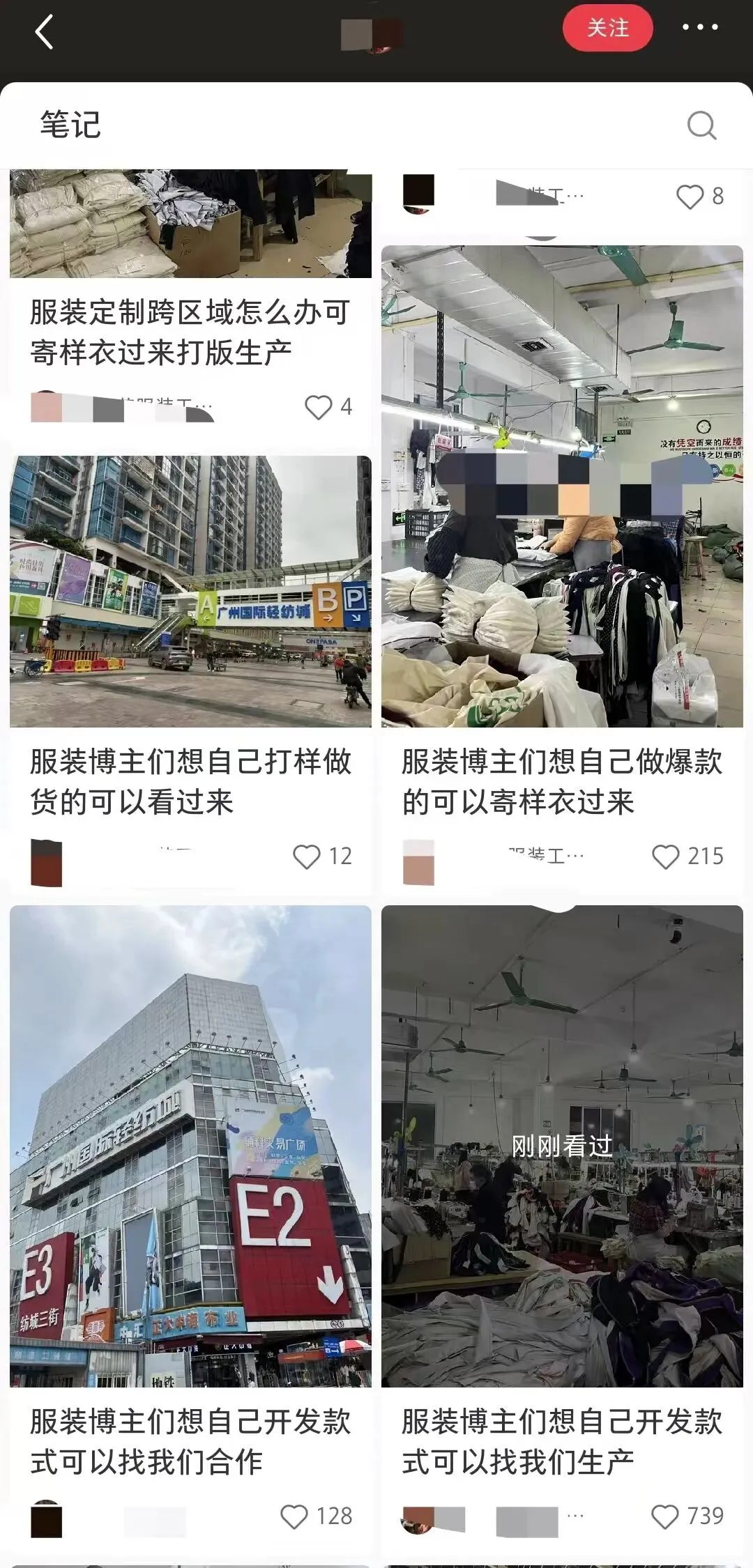 曝光一个小红书赛道获客玩法——服装工厂
