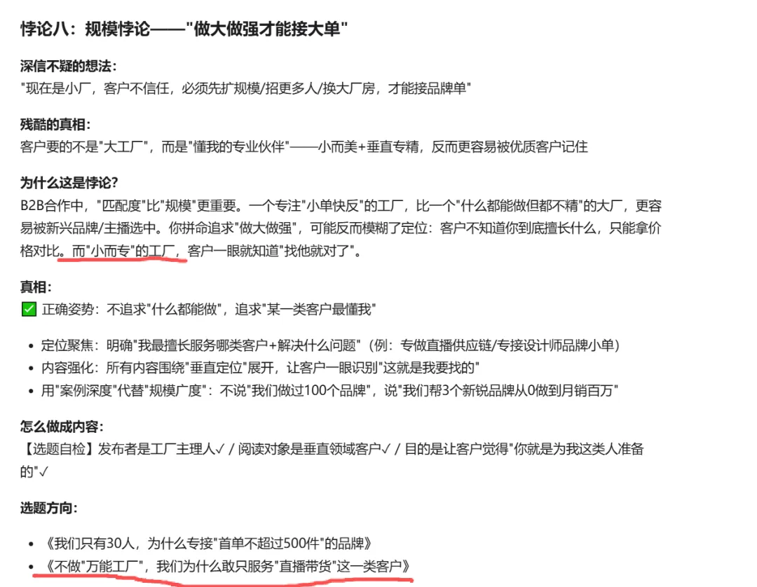 曝光一个小红书赛道获客玩法——服装工厂