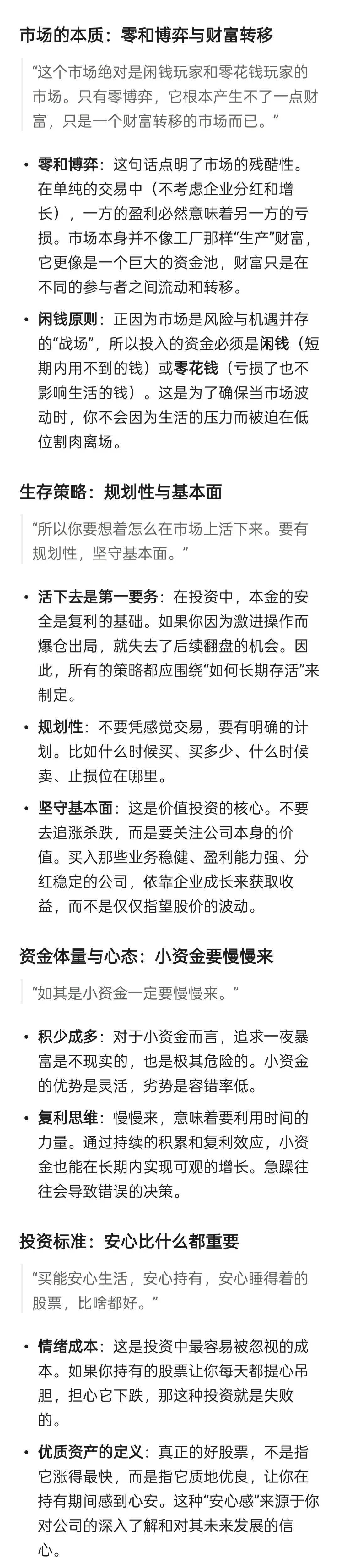 留下来你就得看清市场的本质