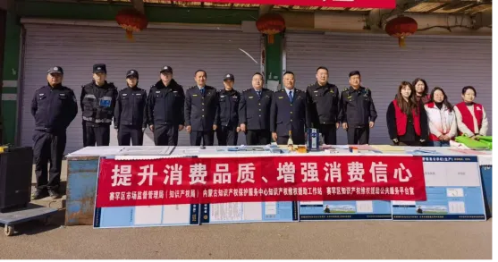 赛罕区市场监督管理局开展2026年“3·15国际消费者权益日”知识产权法律法规宣传活动