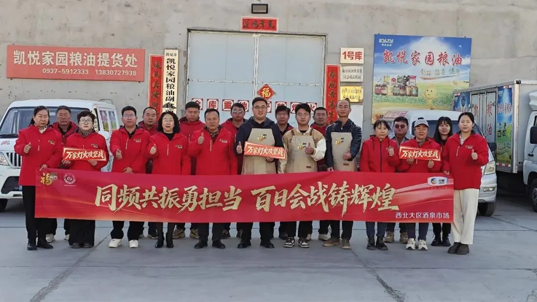 2026中粮粮谷营销公司“万家灯火”铺市启动会纪实