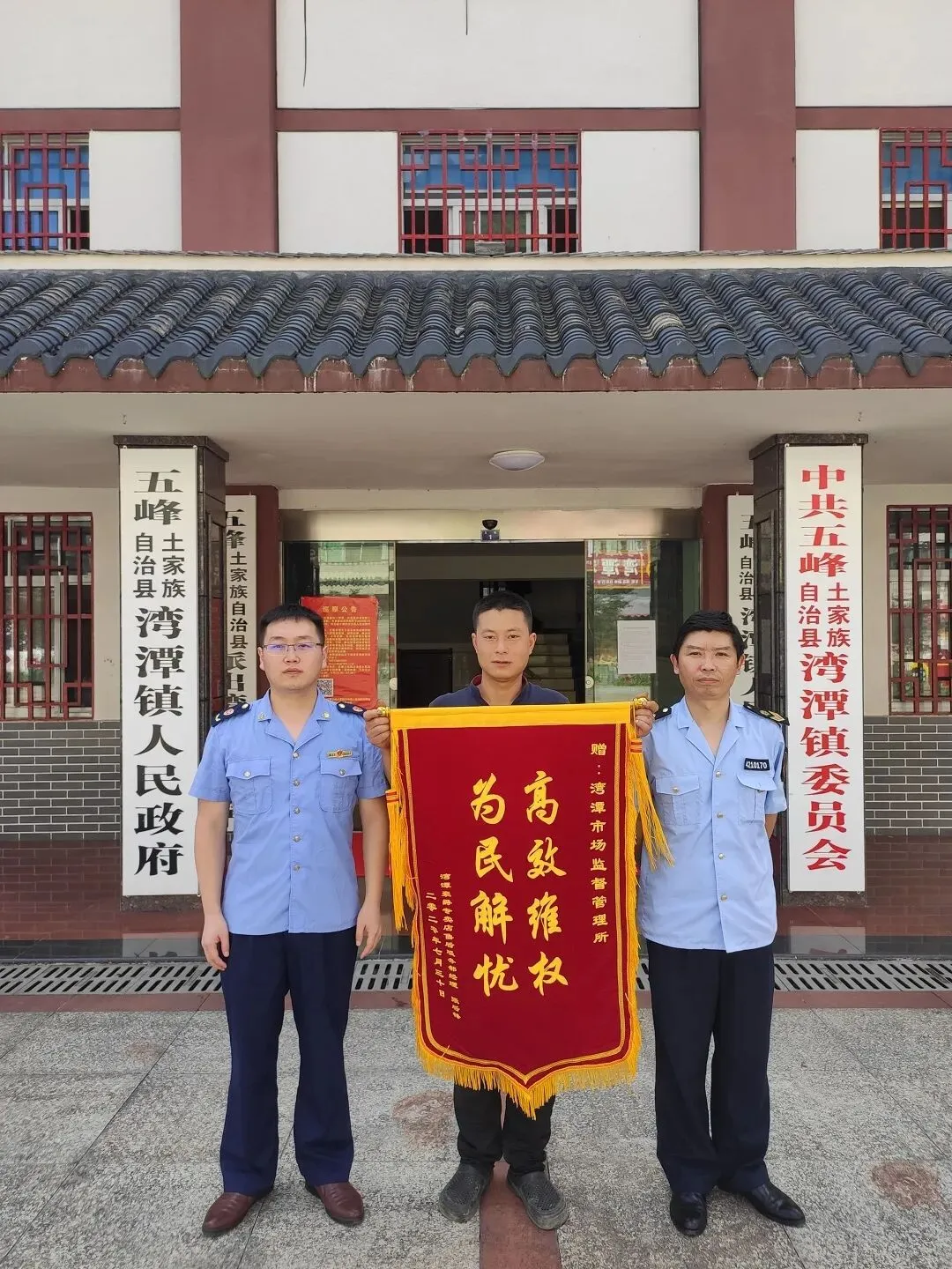 五峰土家族自治县市场监管2020年度工作动态